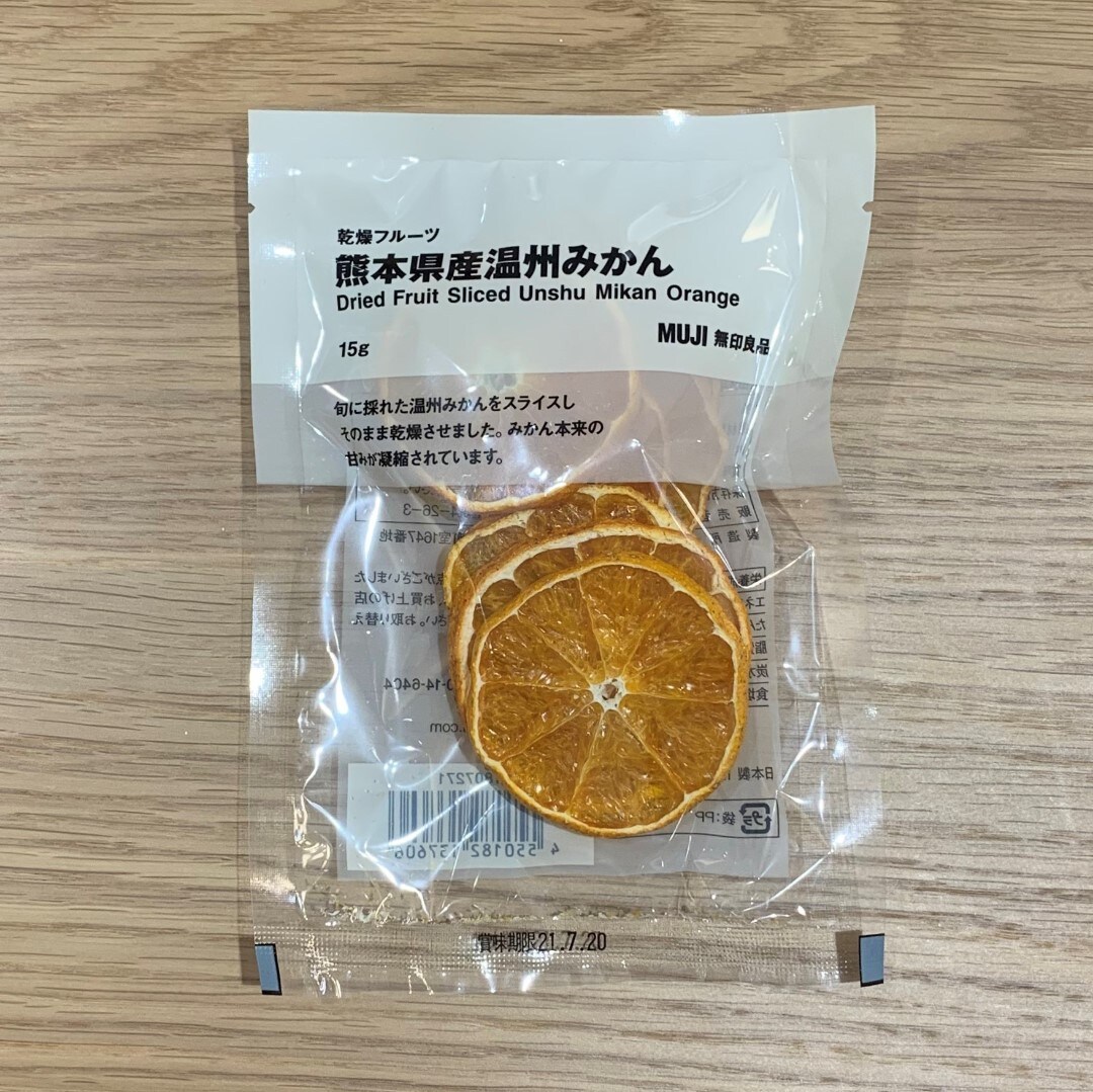 【川口前川】乾燥オレンジ