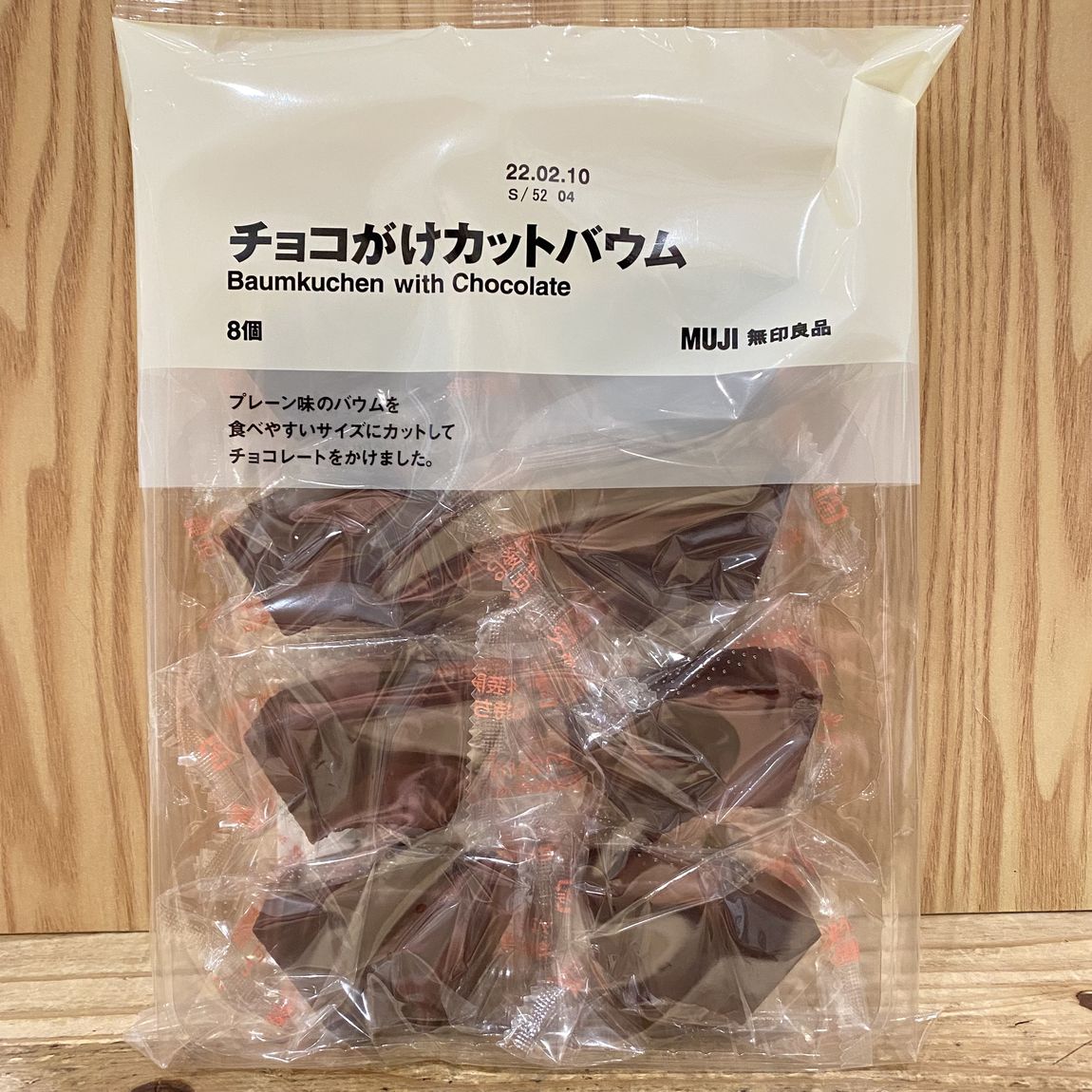 【イオンモール川口前川】無印良品のチョコ菓子