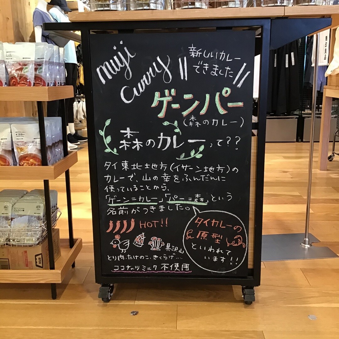 【ルミネ大宮】森を味わうカレー