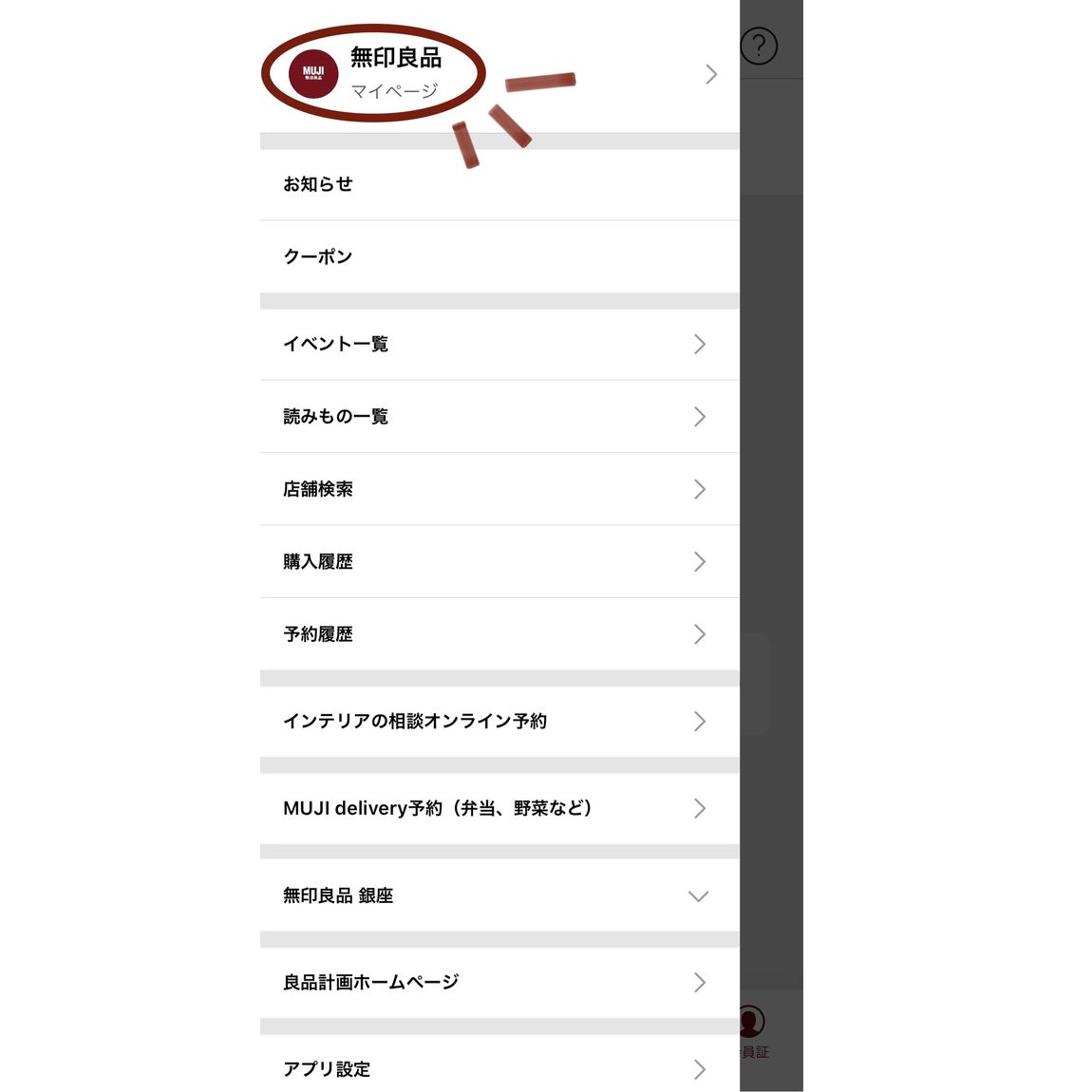 【ルミネ新宿】ユーザー情報の登録方法02