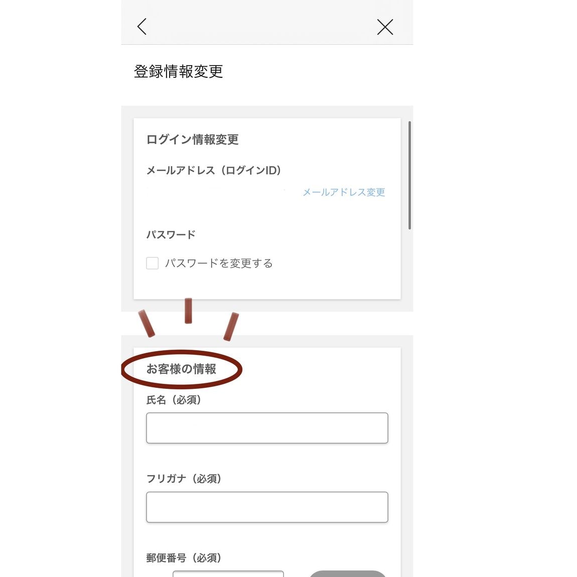 【ルミネ新宿】ユーザー情報の登録方法04
