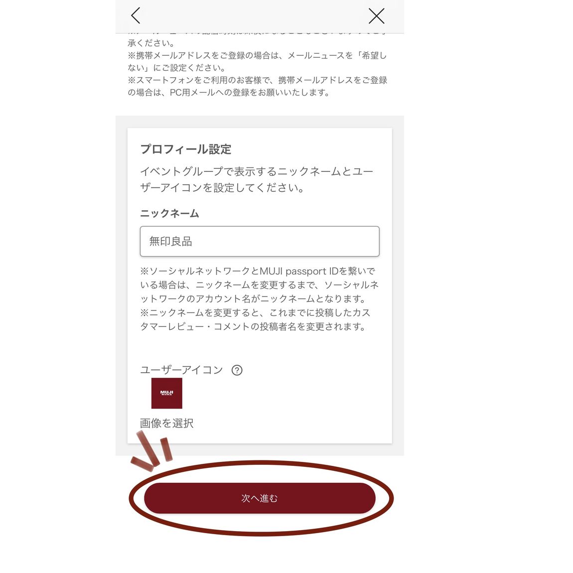 【ルミネ新宿】ユーザー情報の登録方法05