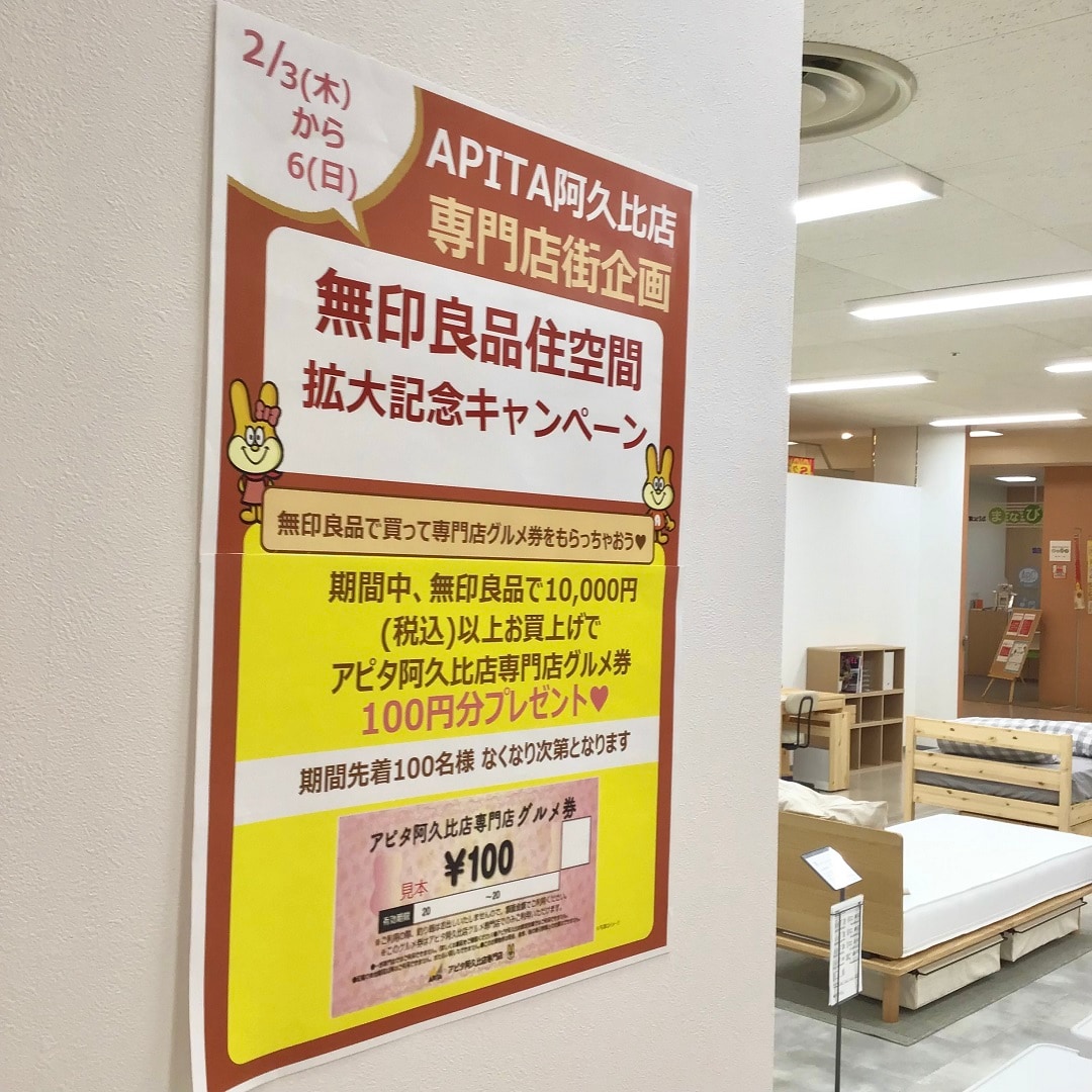 【アピタ阿久比】売り場さんぽ｜02