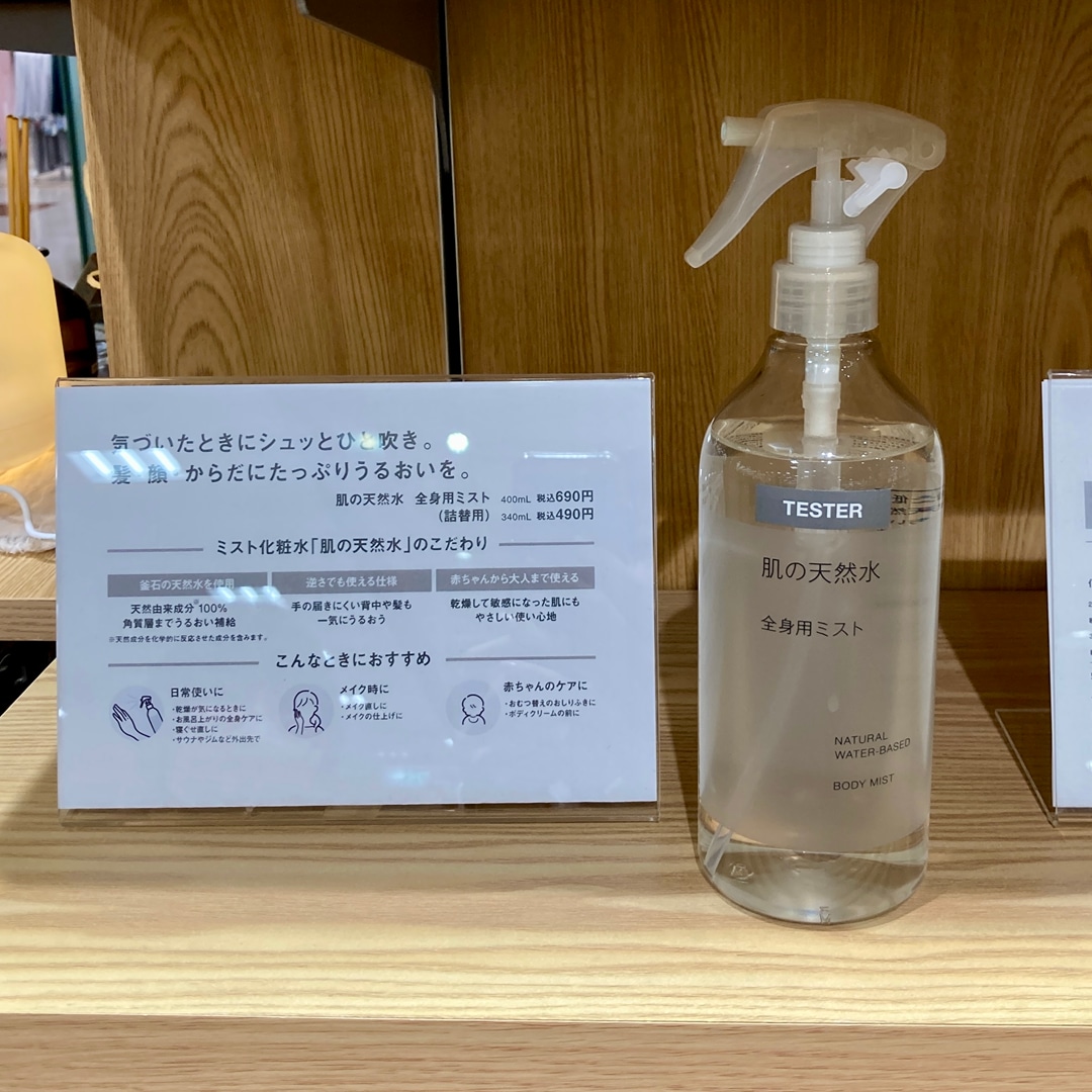 【アピタ阿久比】いつでもうるおいを｜肌の天然水 全身用ミストのご紹介