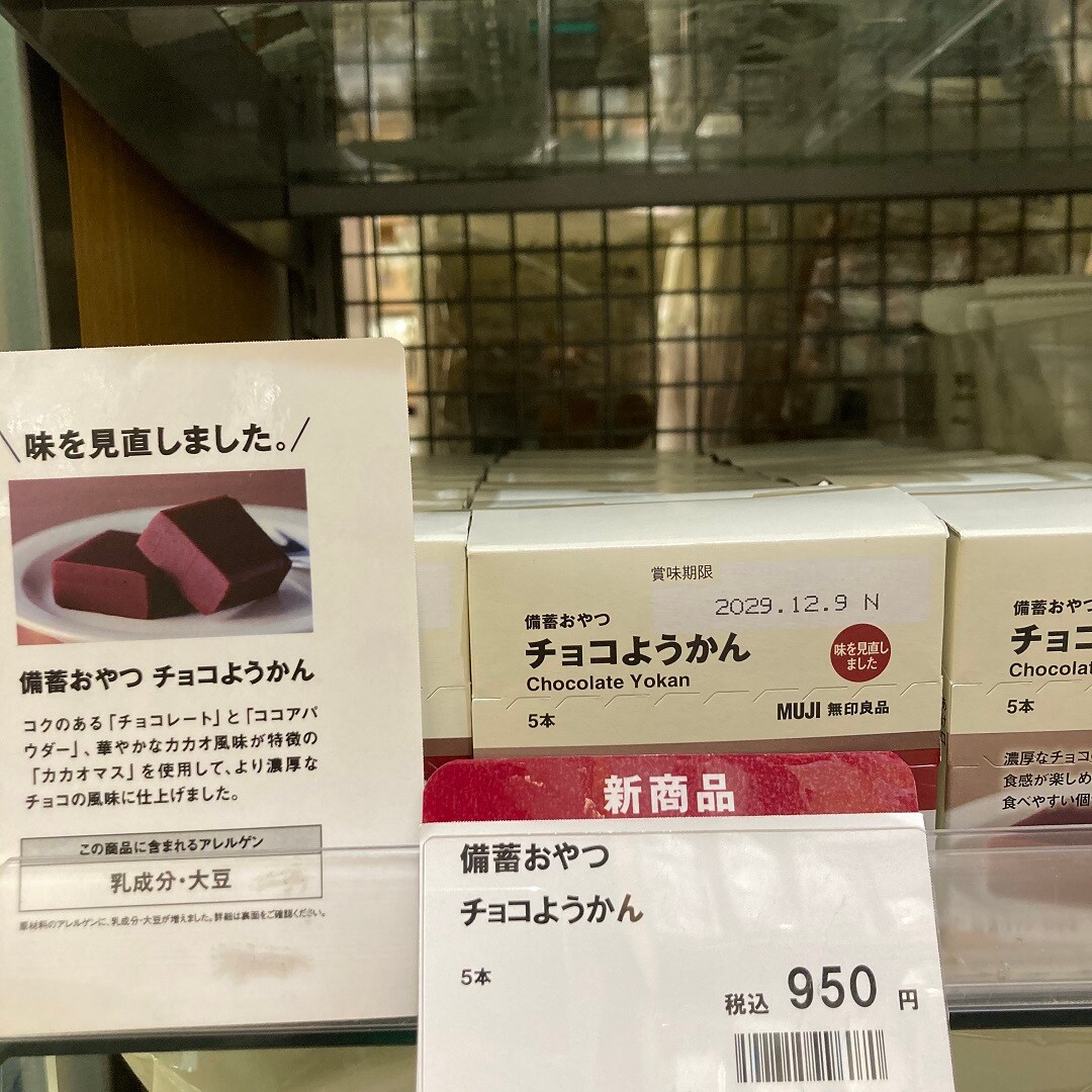 チョコようかんの売り場の写真