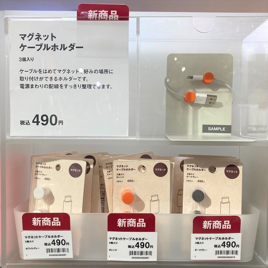 【泉中央セルバ】マグネットケーブルホルダー