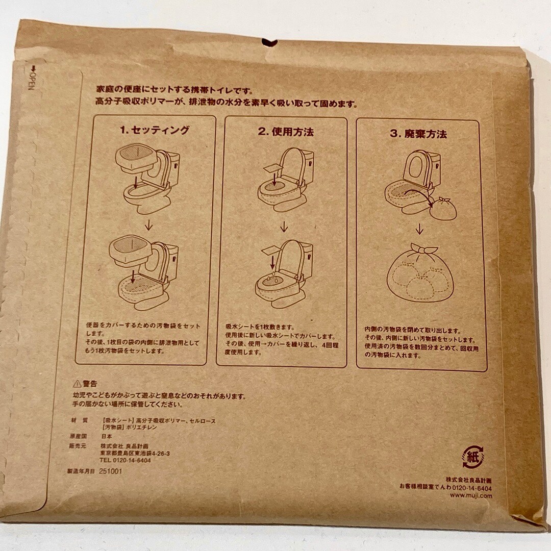 【テラスモール湘南】非常用トイレセットの外袋の裏面の写真