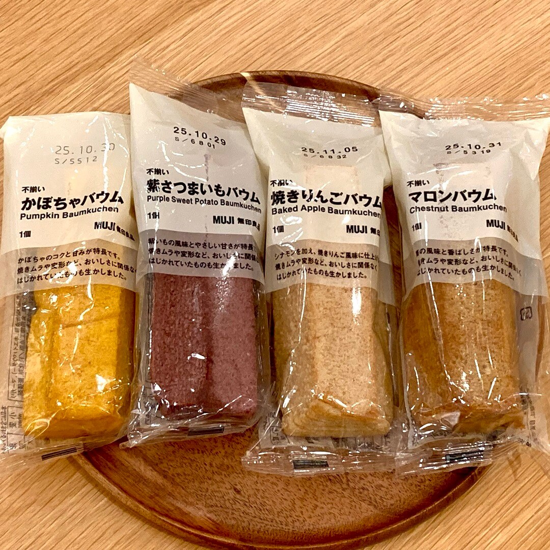 【テラスモール湘南】不揃いバウムシリーズの新商品のかぼちゃ味、紫さつまいも味、焼きりんご味、マロン味を並べた写真