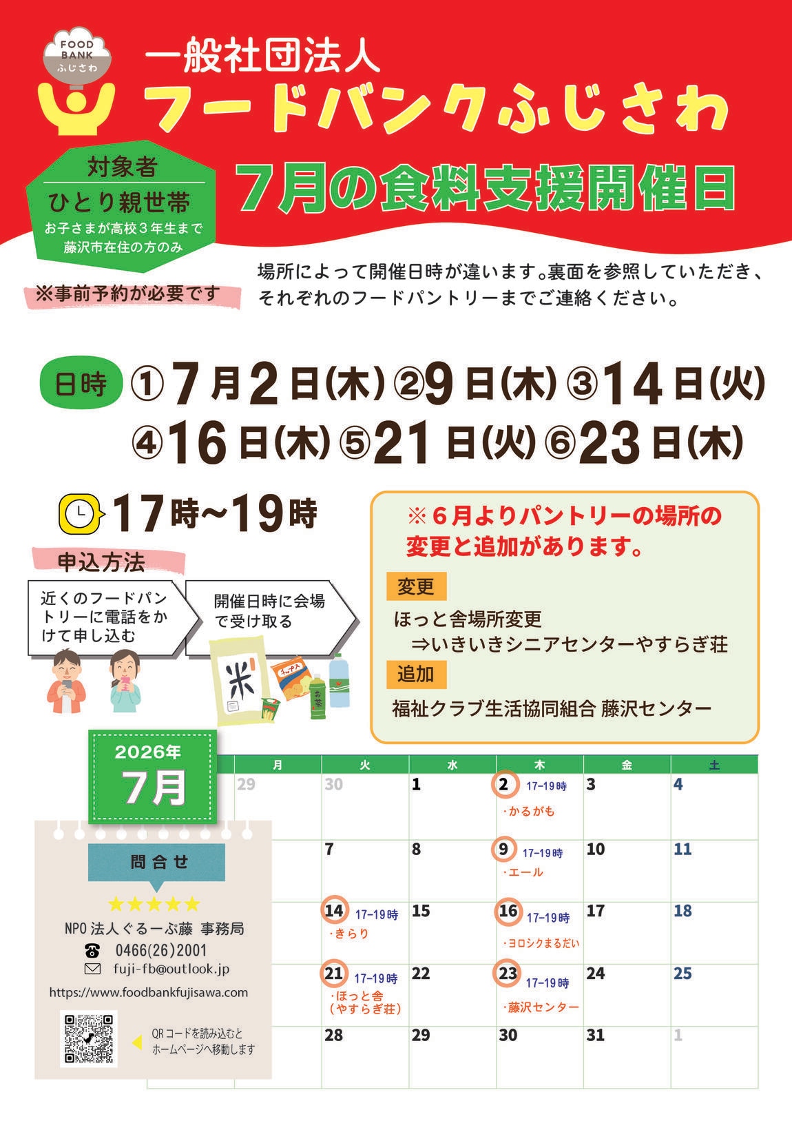 【テラスモール湘南】食料開催日