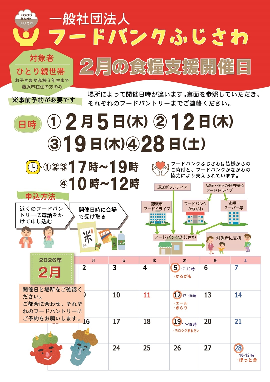 【テラスモール湘南】フードバンクふじさわ様による2月の食糧支援開催日の日程カレンダーの画像