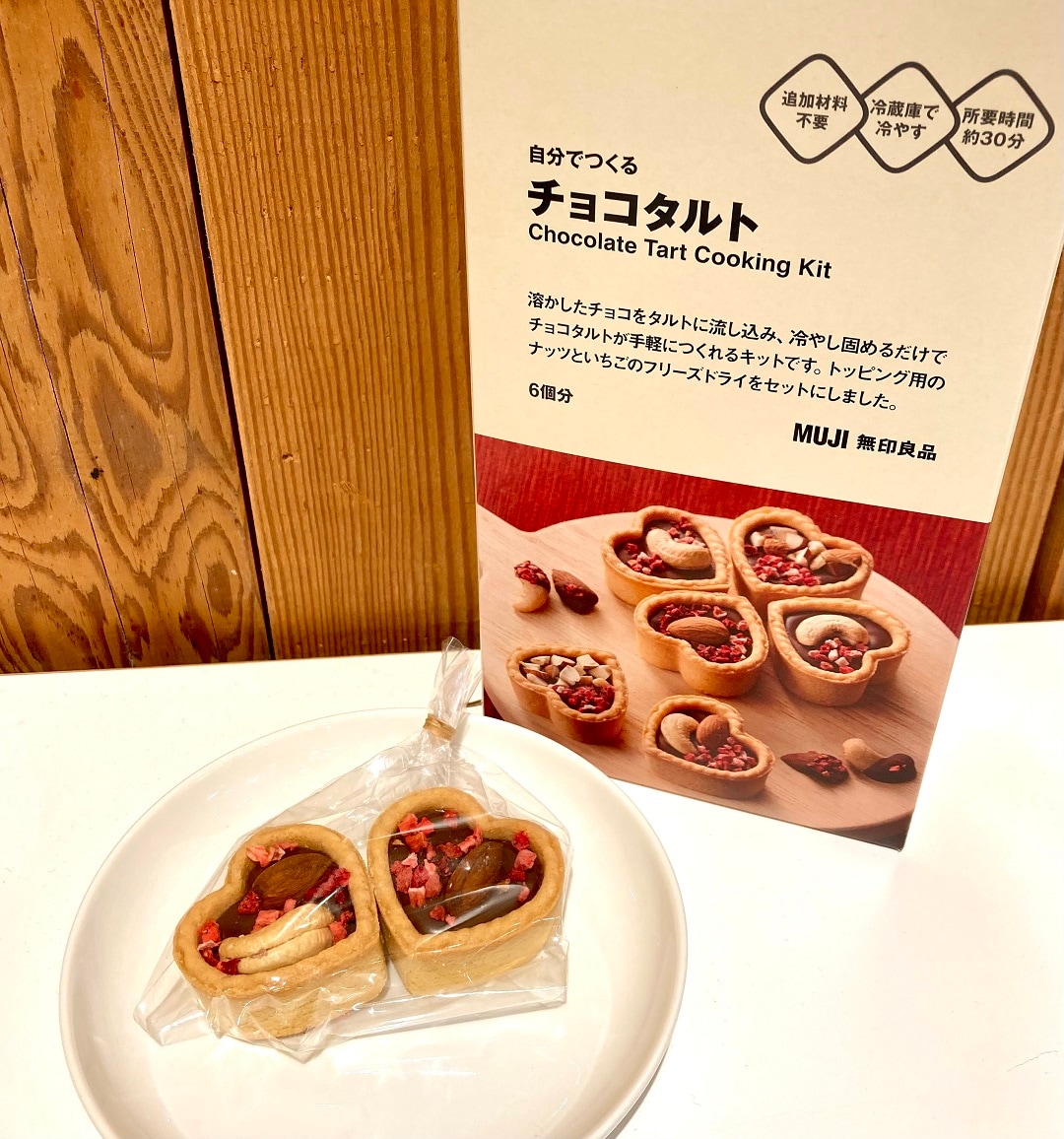 【テラスモール湘南】商品のチョコタルト手づくりキットと、実際にスタッフがキットを使って作ったチョコタルトの写真