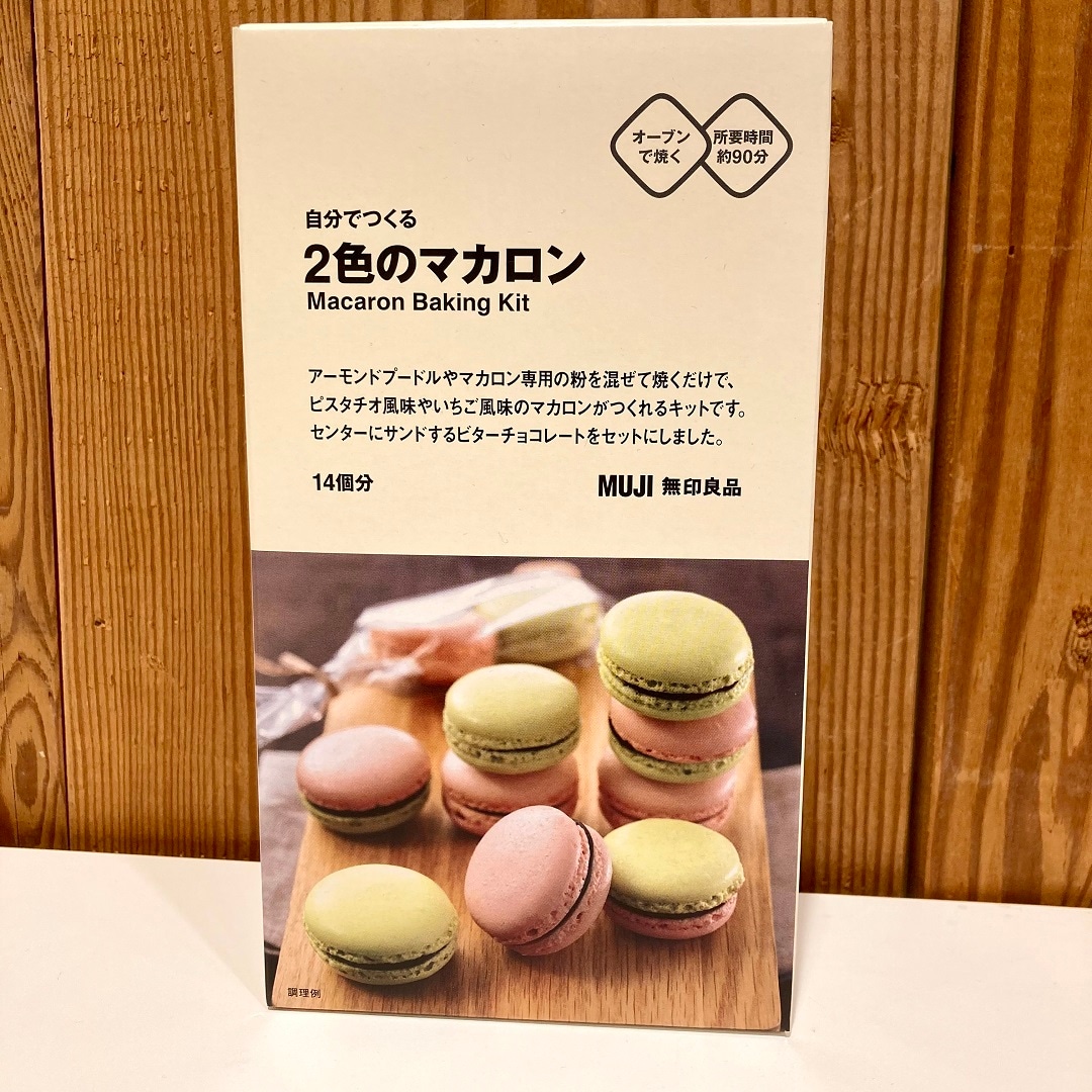【テラスモール湘南】商品の2色のマカロン手づくりキットの写真