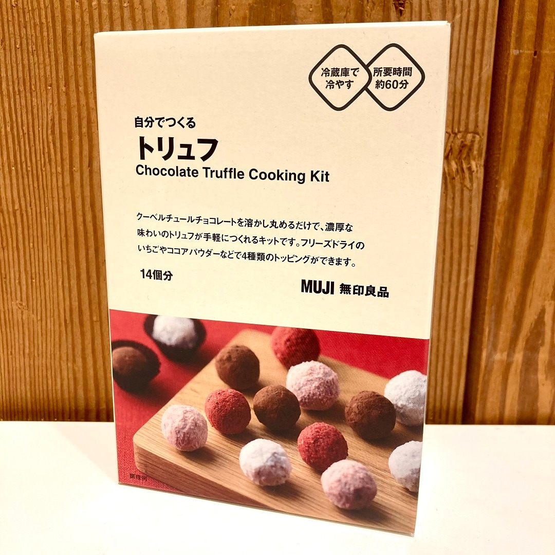【テラスモール湘南】商品のトリュフ手づくりキットの写真