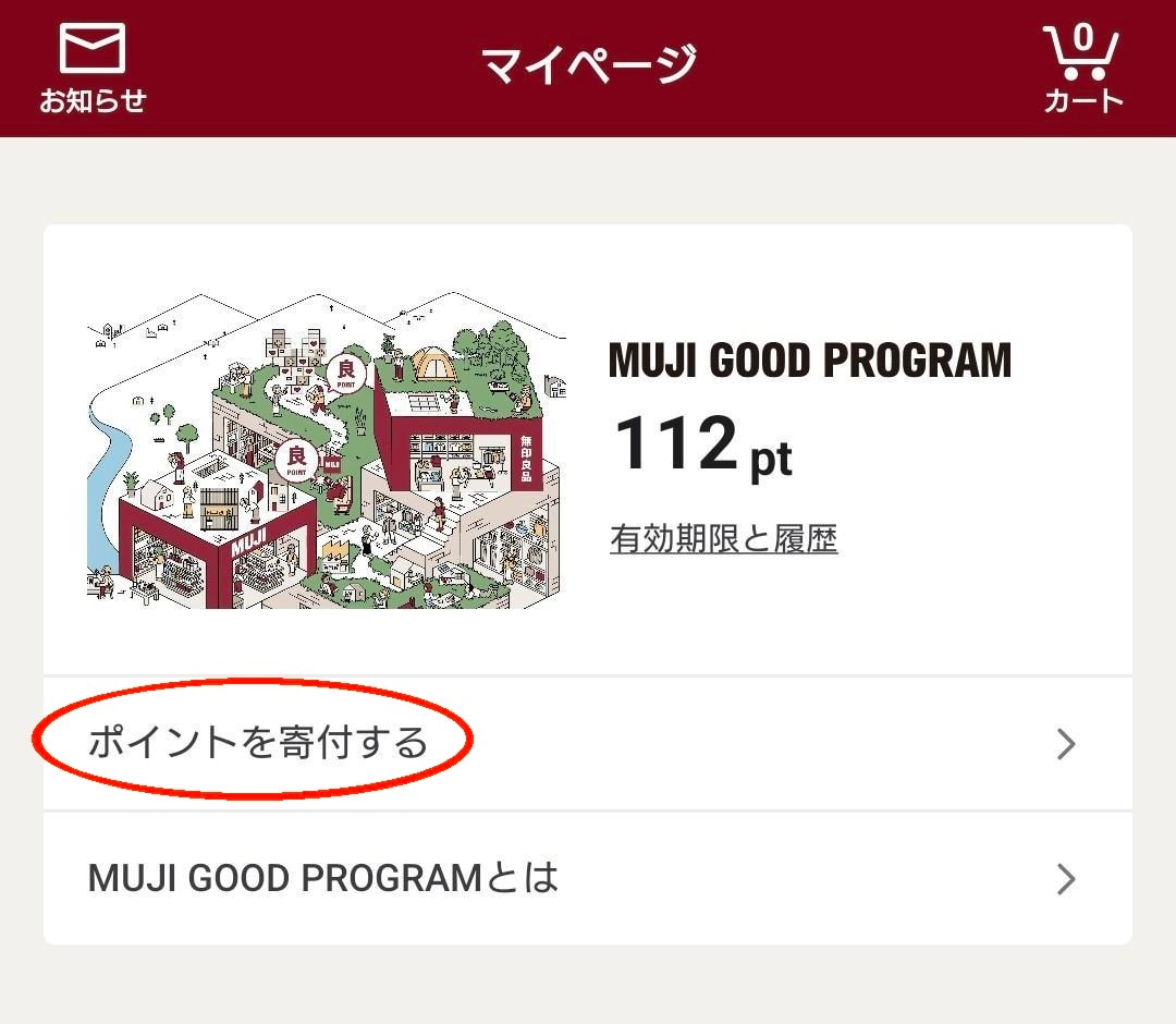 【テラスモール湘南】MUJIアプリ内のマイページ画面の、ポイントを寄付するボタンを赤い丸で囲った画像