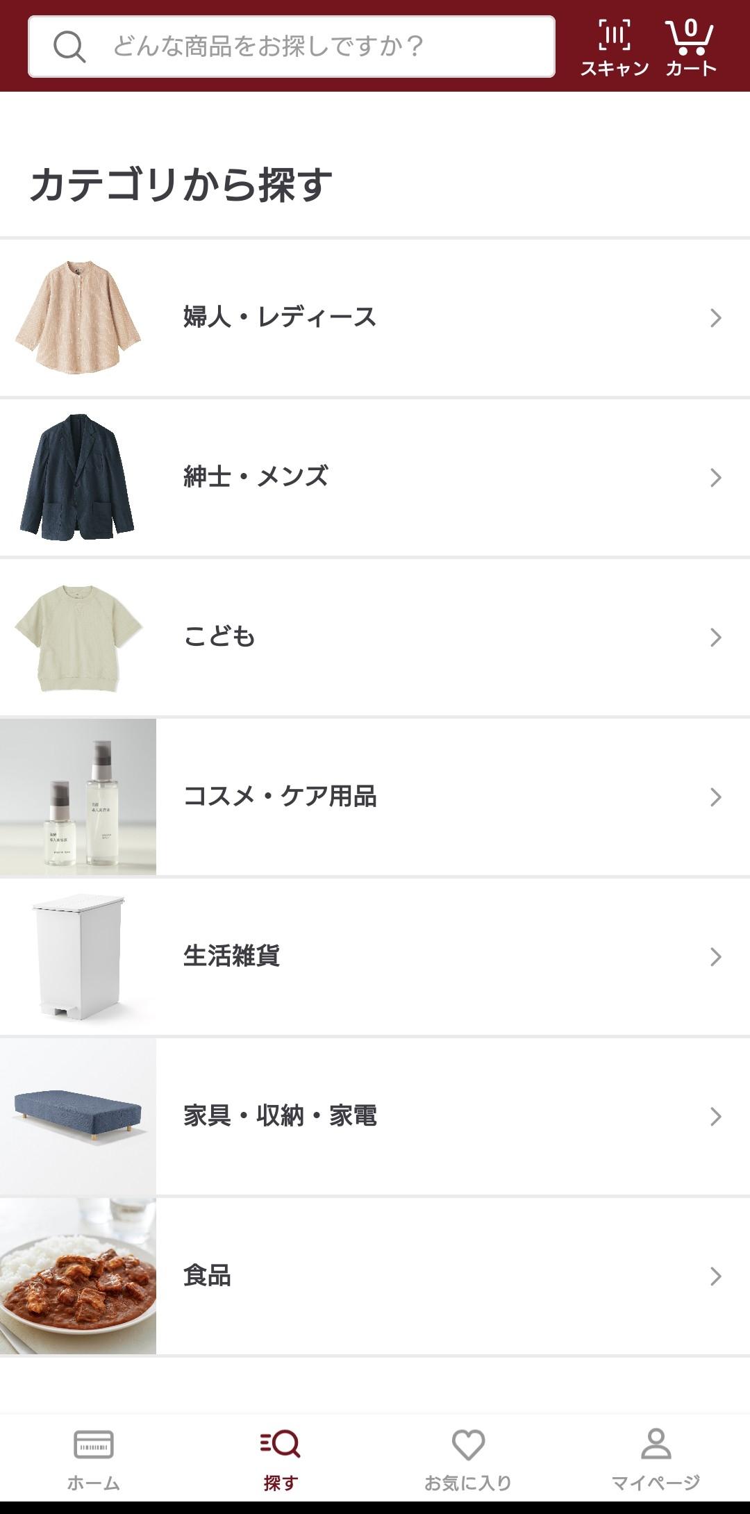 【テラスモール湘南】MUJIアプリの「探す」ボタンのページ内の「カテゴリから探す」欄を表示した画像