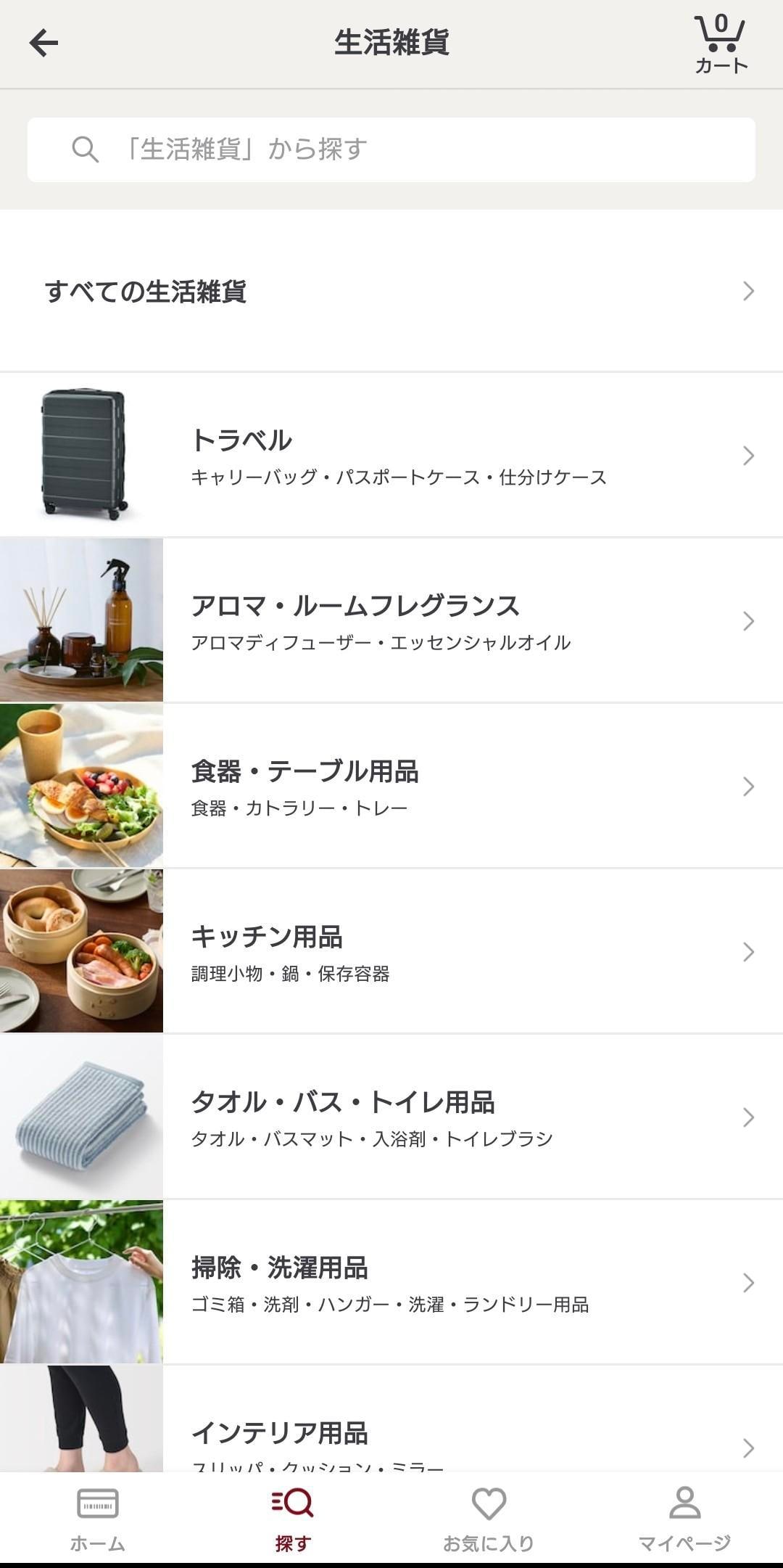 【テラスモール湘南】カテゴリから探す欄の商品カテゴリから生活雑貨を選択して表示される、生活雑貨の分類一覧の画像