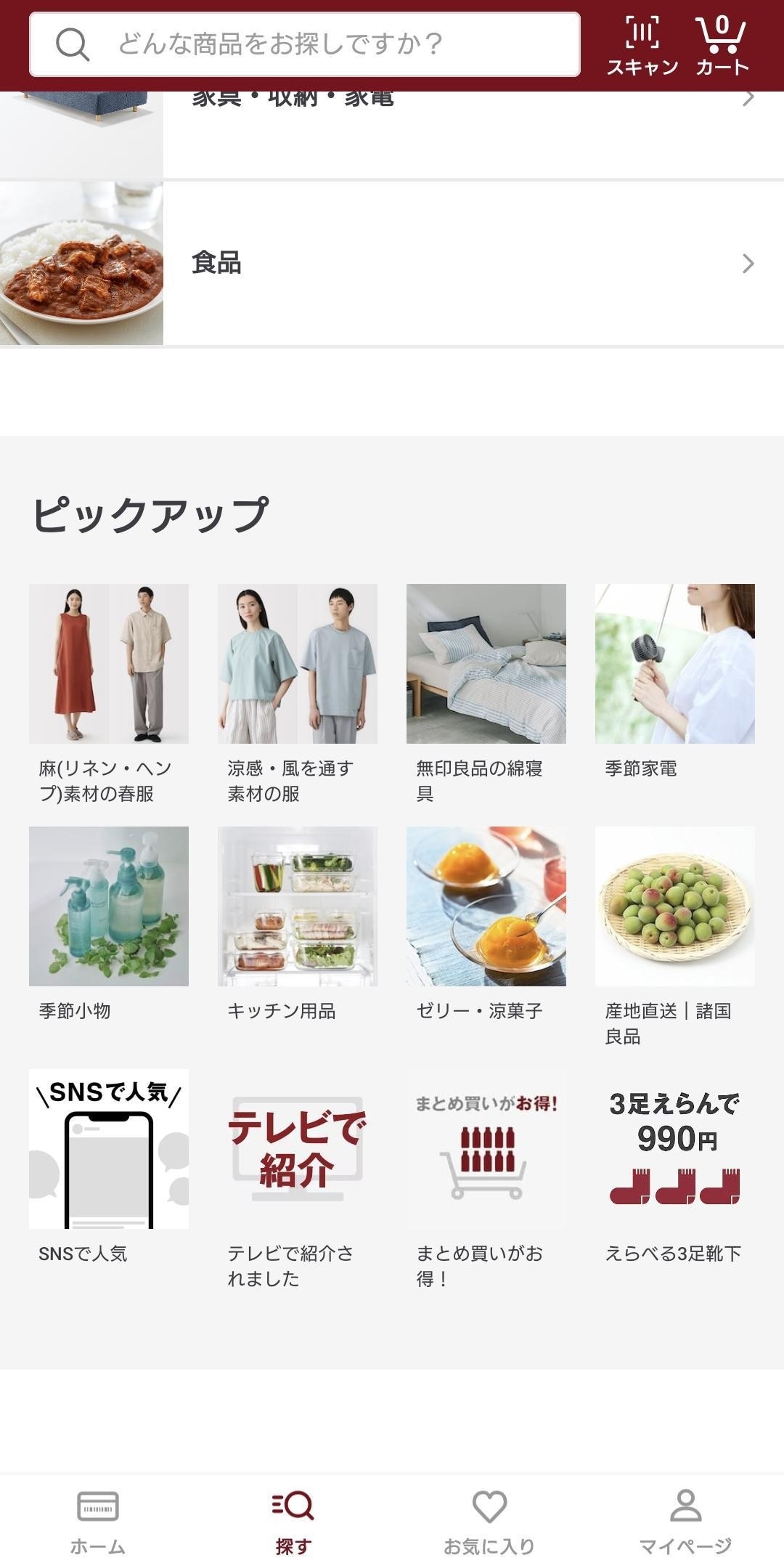 【テラスモール湘南】「カテゴリから探す」欄から更にくだった箇所にある、季節のおすすめやメディアで紹介された商品などを紹介している「ピックアップ」欄の画像