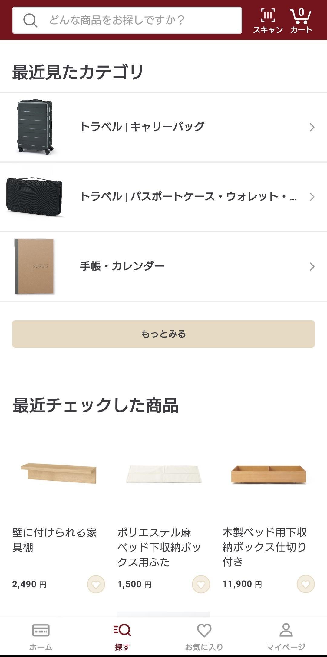 【テラスモール湘南】「探す」ボタンのページの一番下にある、「最近チェックしたカテゴリ」と「最近チェックした商品」の欄を表示した画像