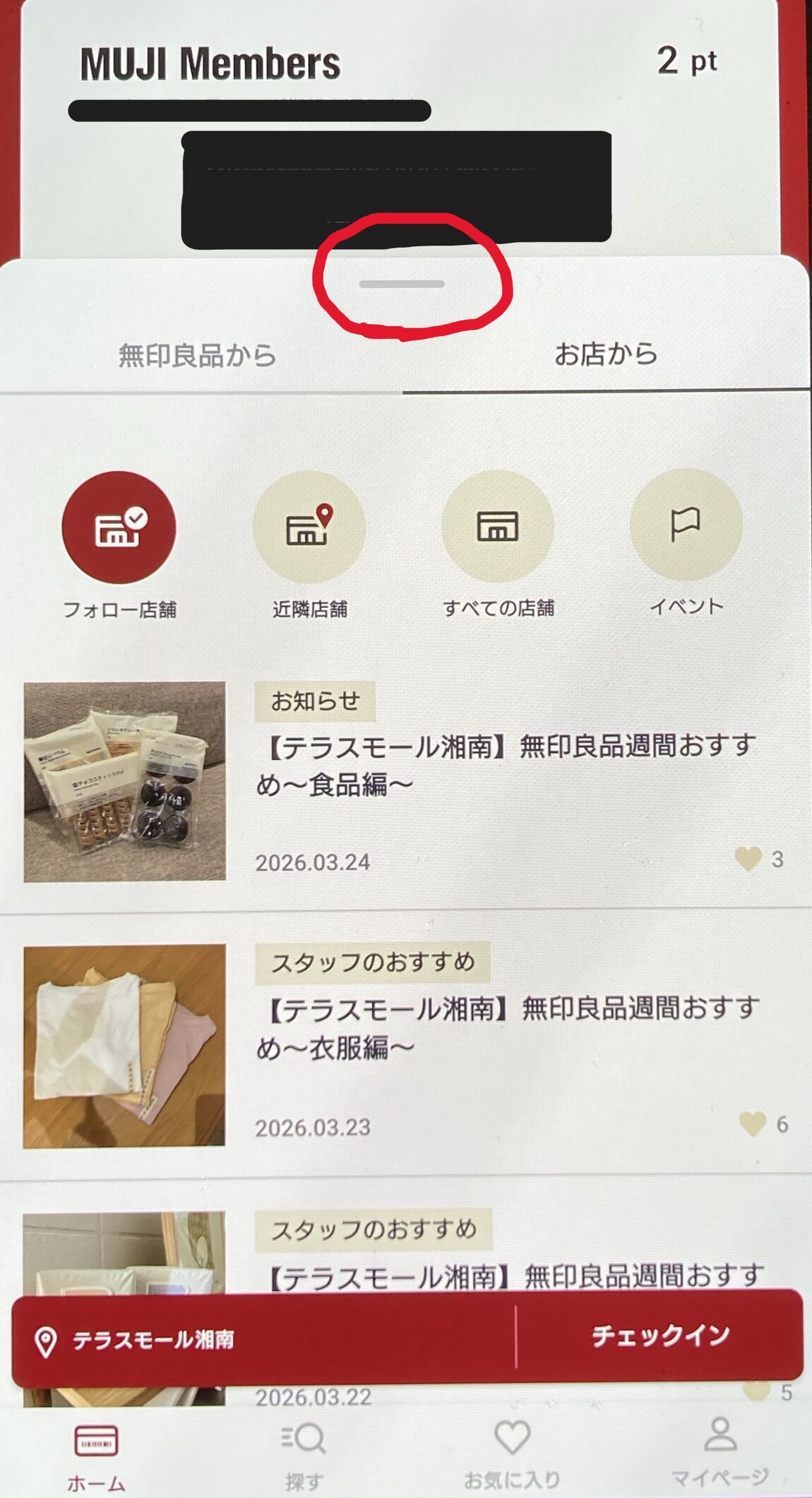 【テラスモール湘南】MUJIアプリホーム画面内の、無印良品からのおたよりと読み物の一覧タブを表示し、タブの表示と非表示を切り替えるグレーのボタンを赤い丸で囲って示した画像