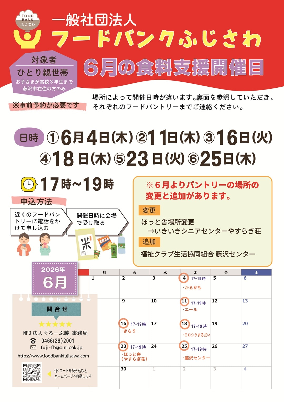 【テラスモール湘南】フードバンクふじさわ様による6月の食糧支援開催日の日程カレンダーの画像