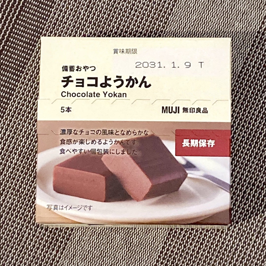 【テラスモール湘南】商品の「備蓄おやつ　チョコようかん」をダークブラウンのミニクロスに乗せて上から撮った写真
