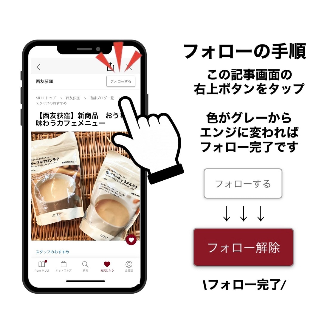 フォローの手順