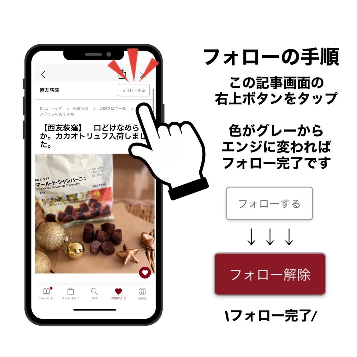 フォローの手順