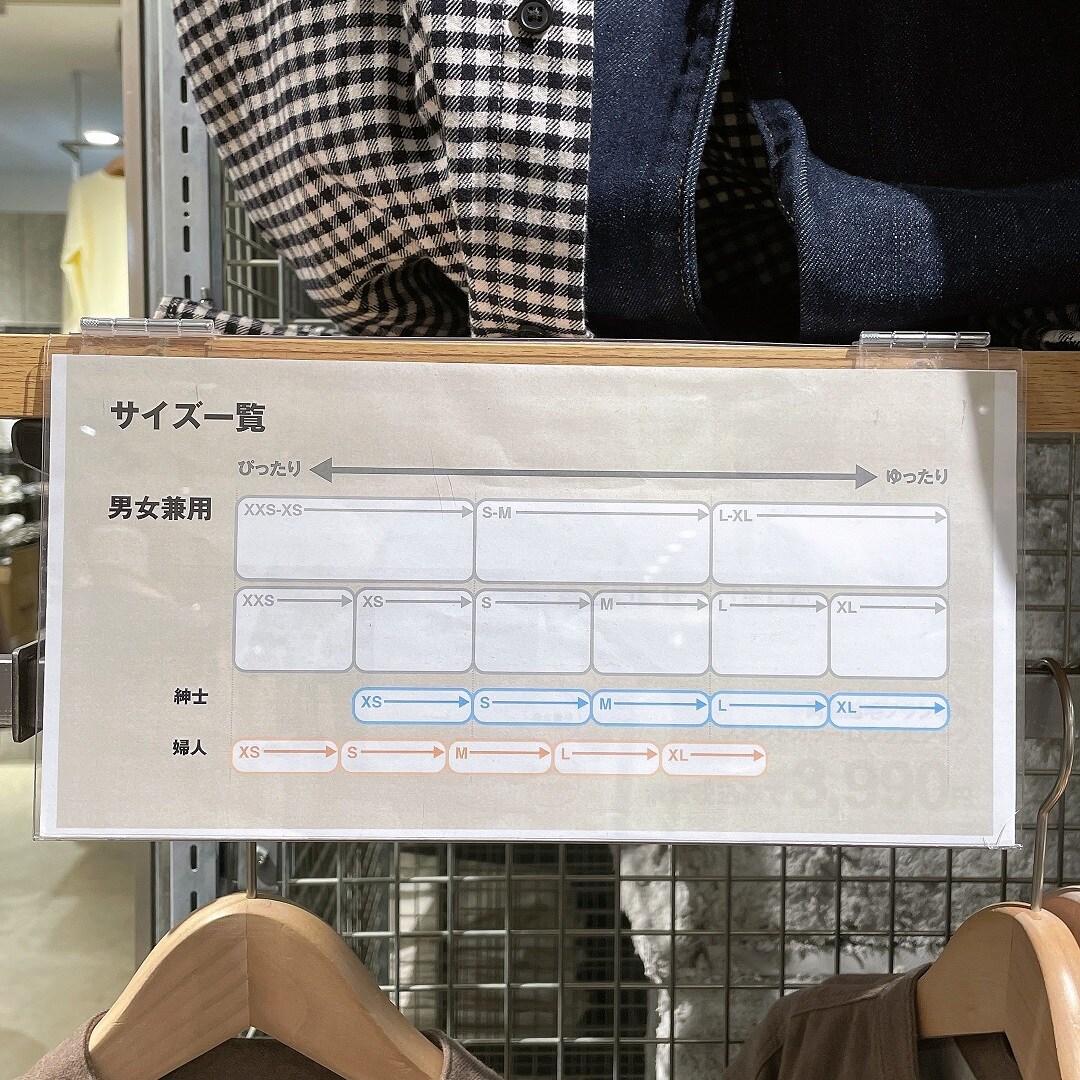 【ザ・モール郡山】男女兼用の服サイズ表