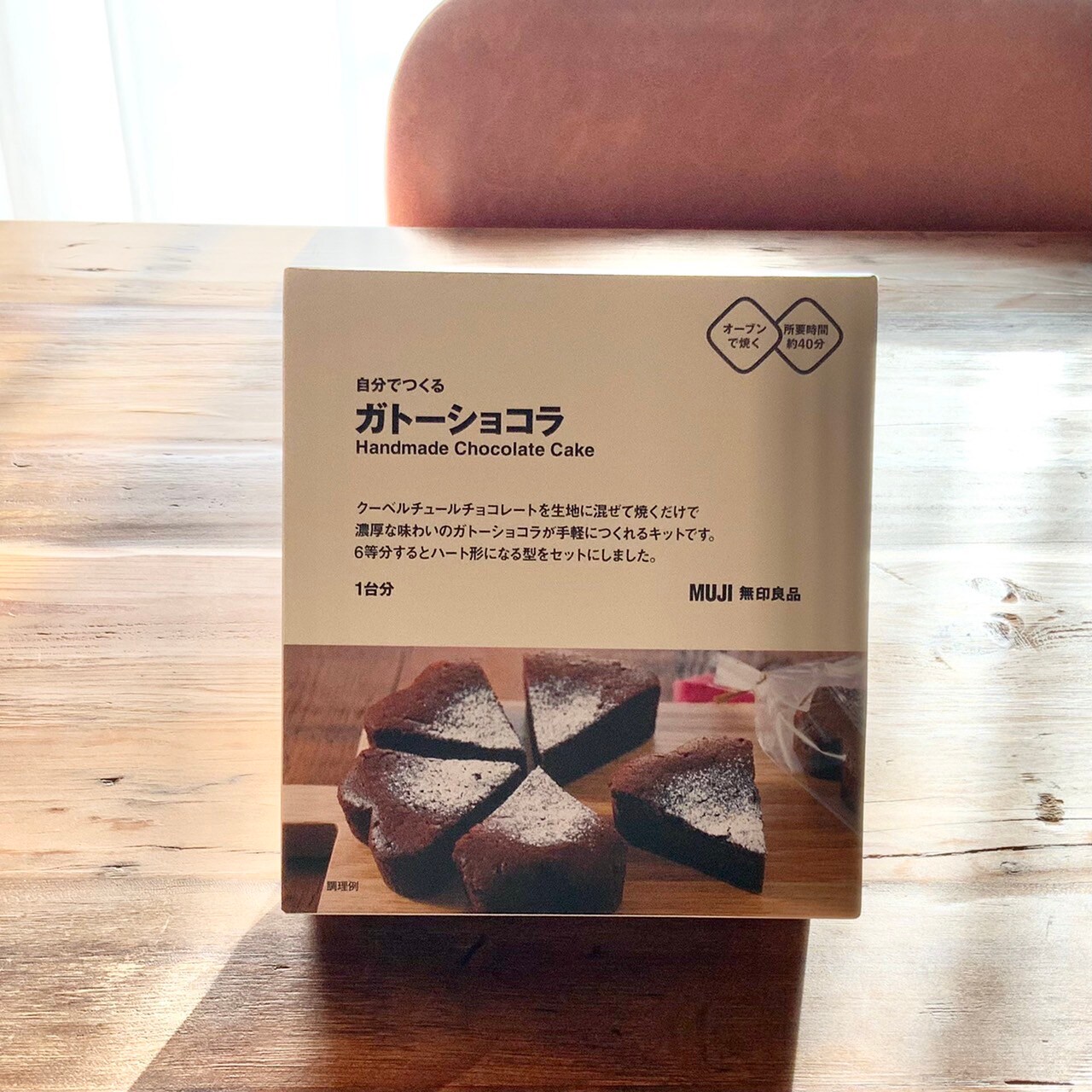 ガトーショコラ