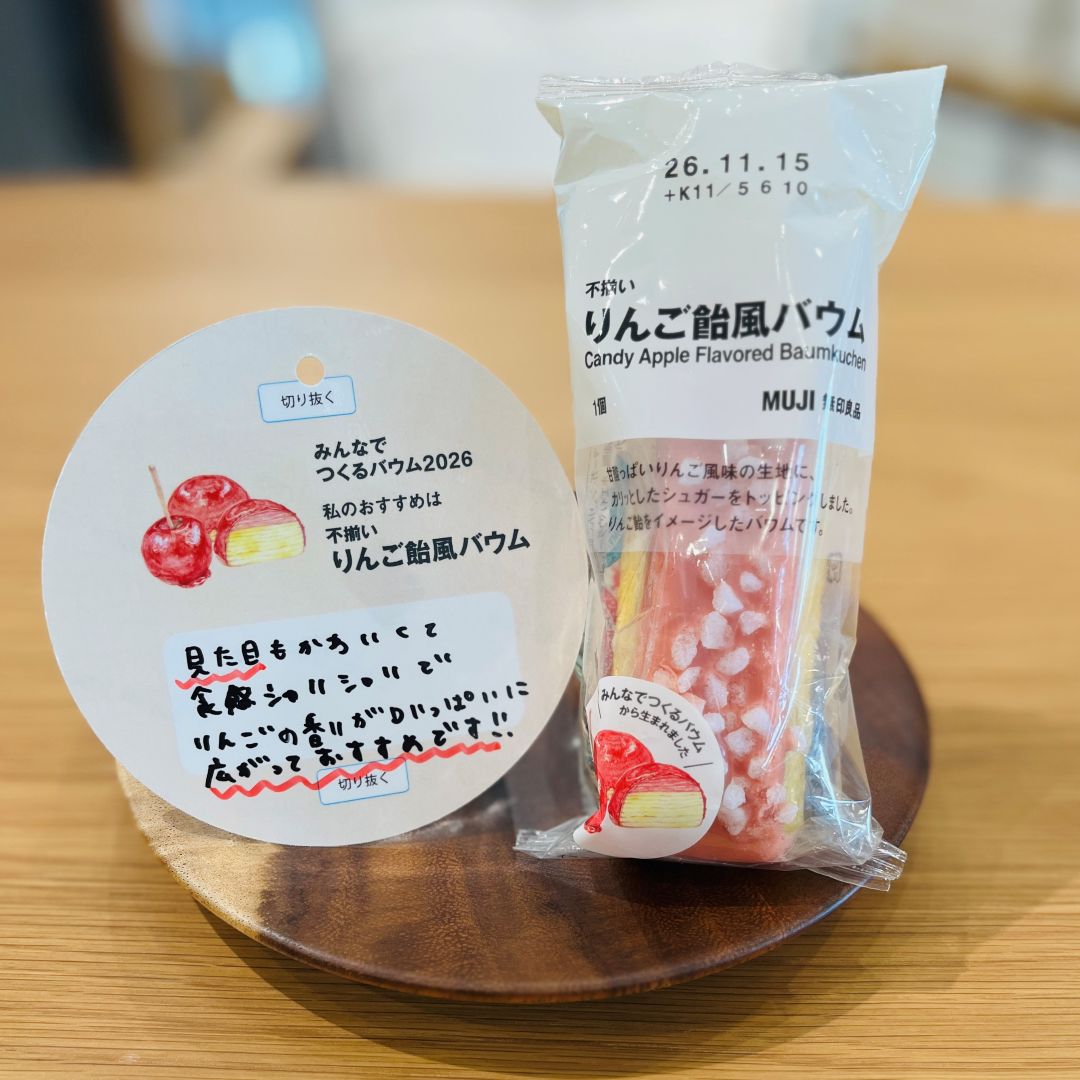 【イオンモール木更津】みんなでつくるバウム2026｜ご当地フレーバーが新登場！_2qTBkV