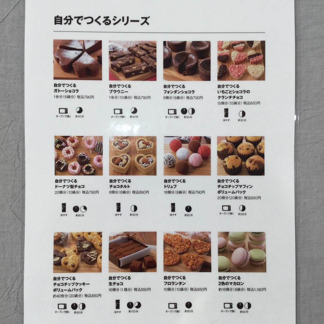 イオン八事 自分でつくる 2色のマカロン スタッフのおすすめ 154 無印良品