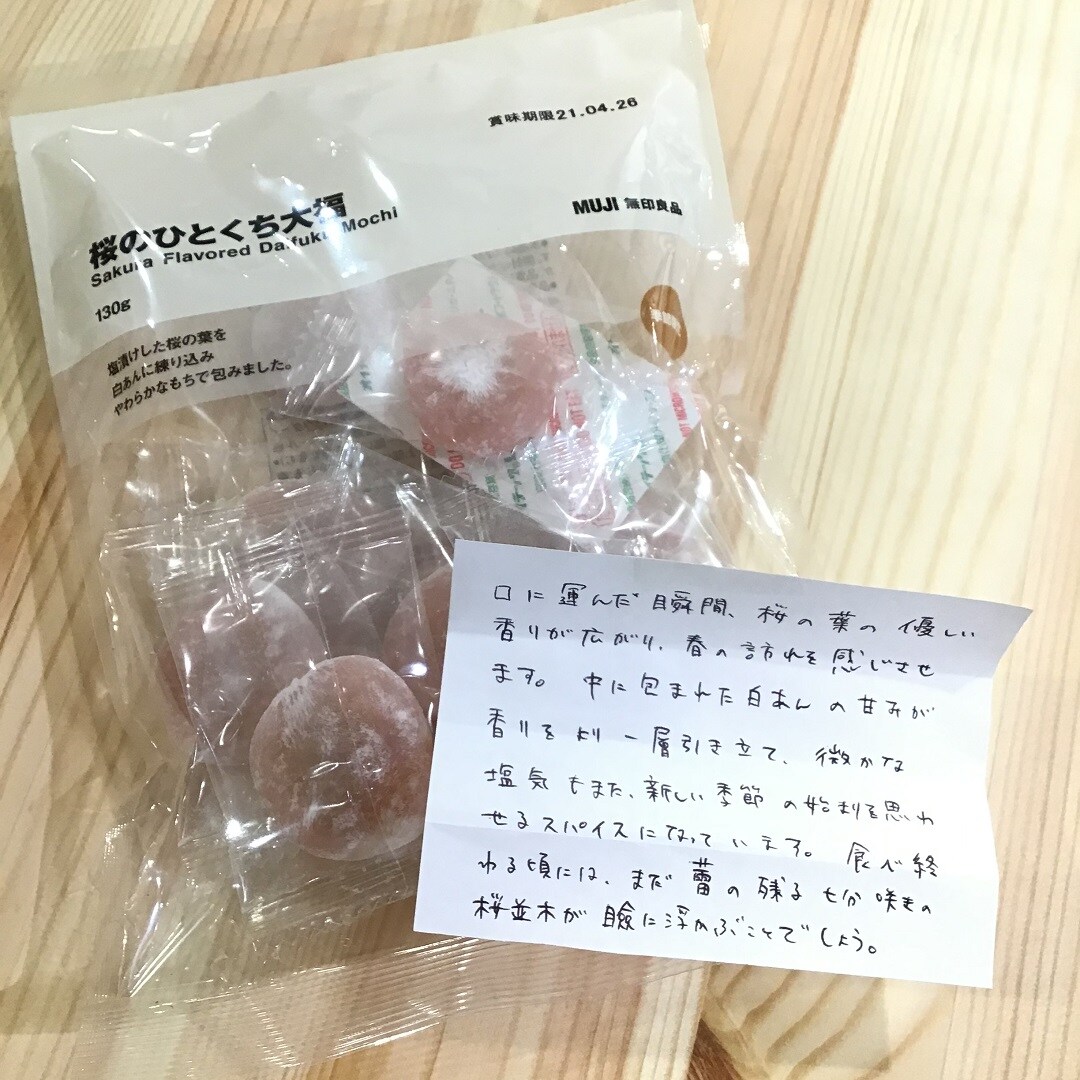 桜のひとくち大福