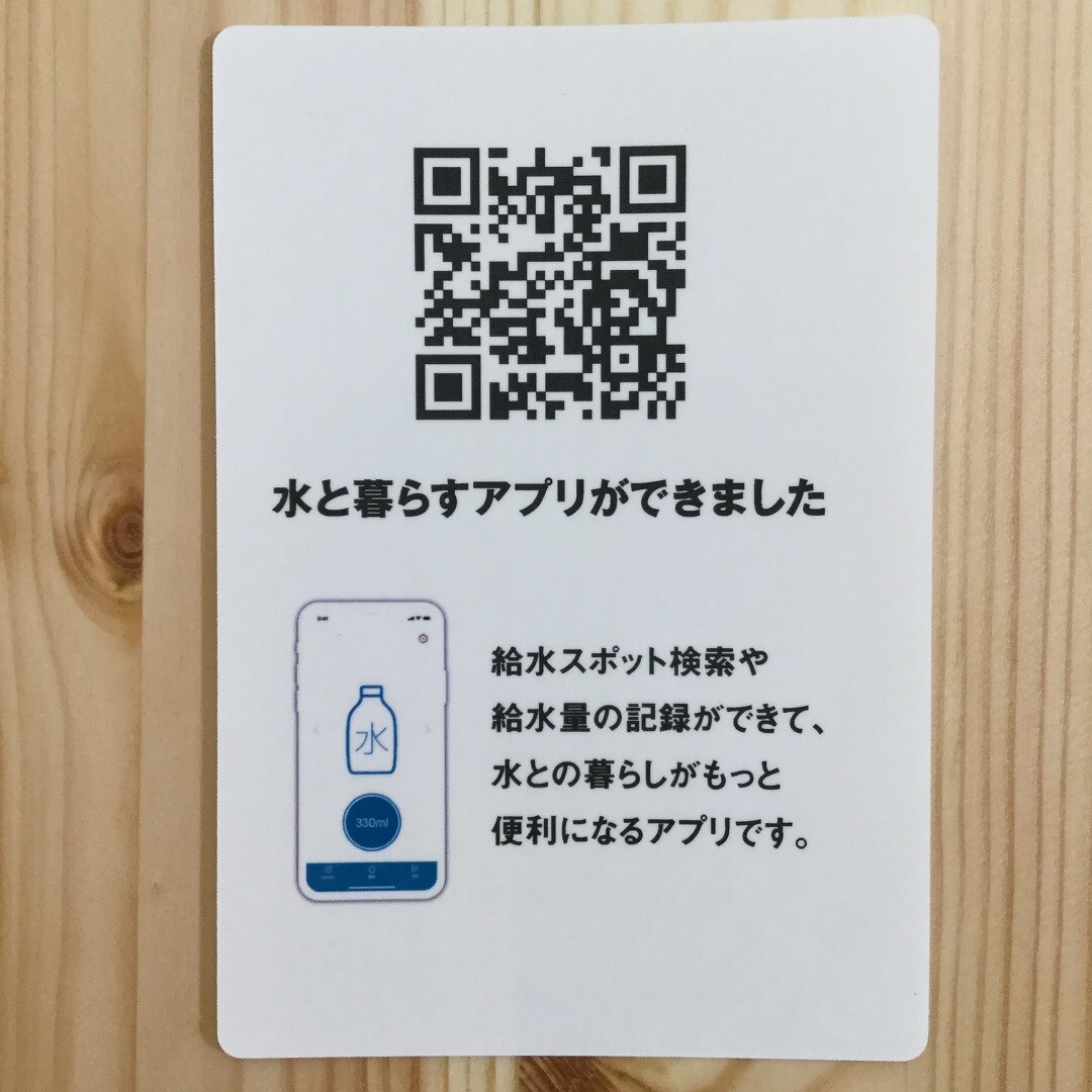水アプリ