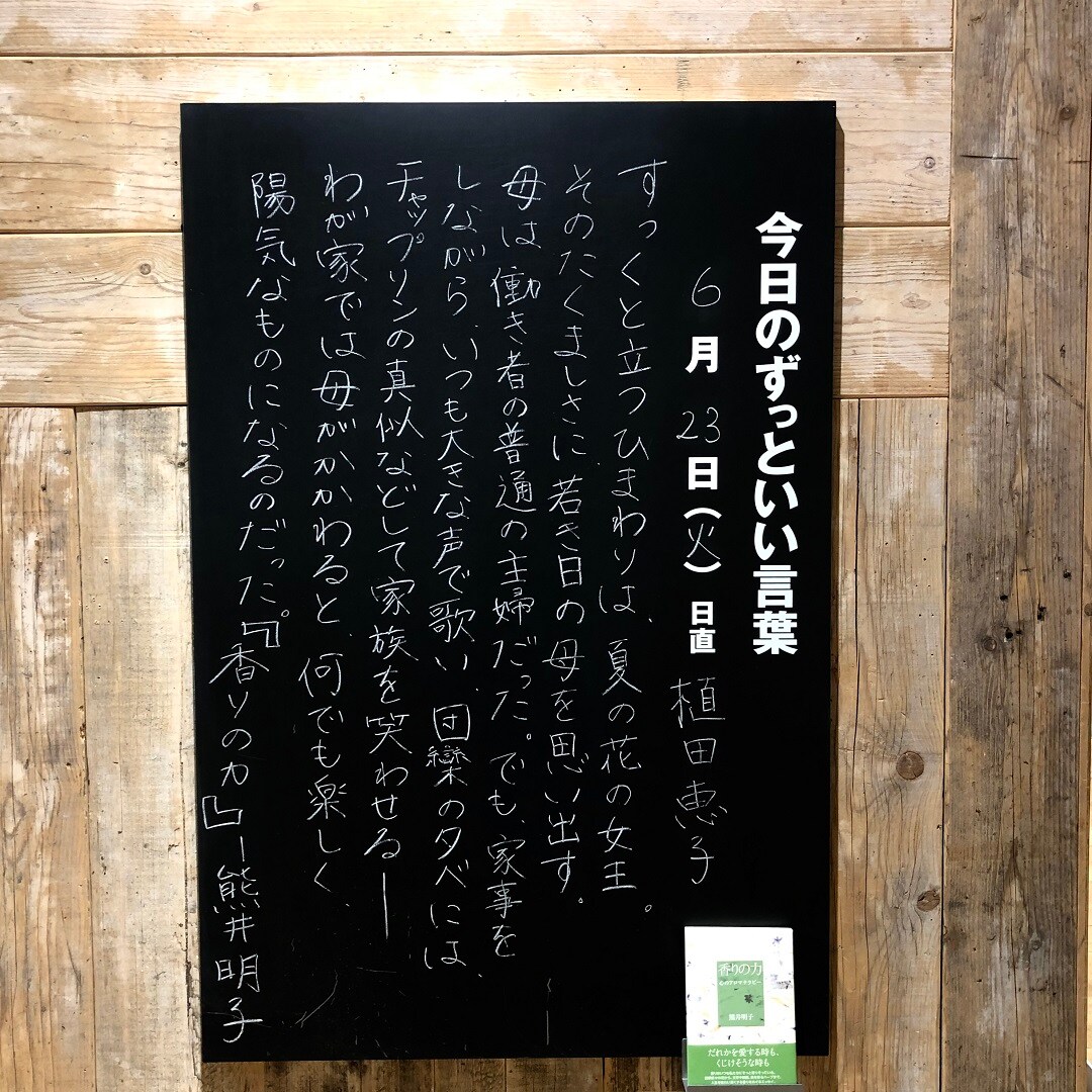 【グランフロント大阪】今日のずっといい言葉