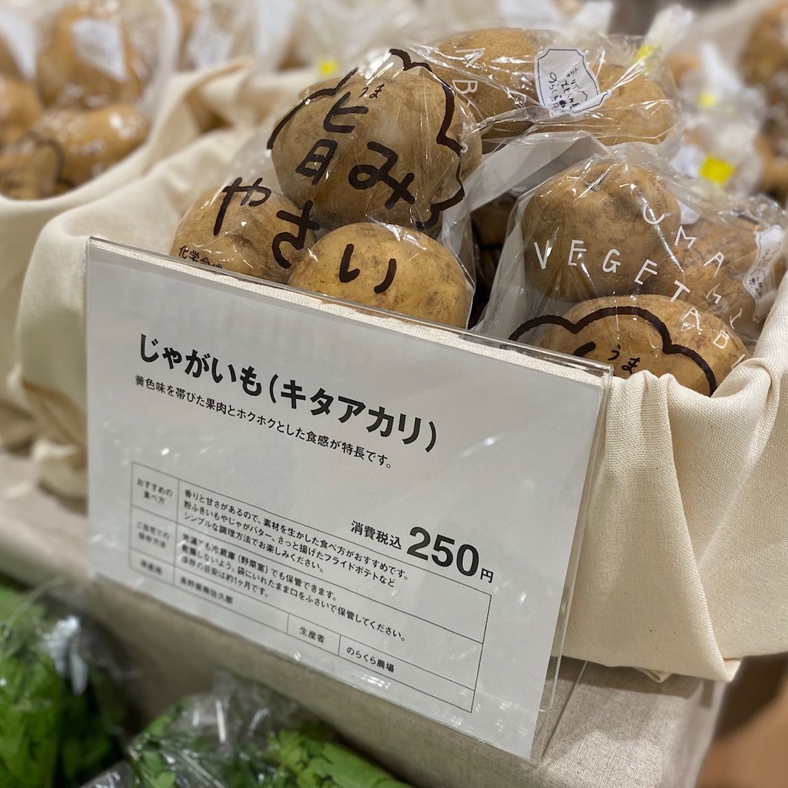 【ルミネ立川】旬の野菜を販売します｜野菜売場