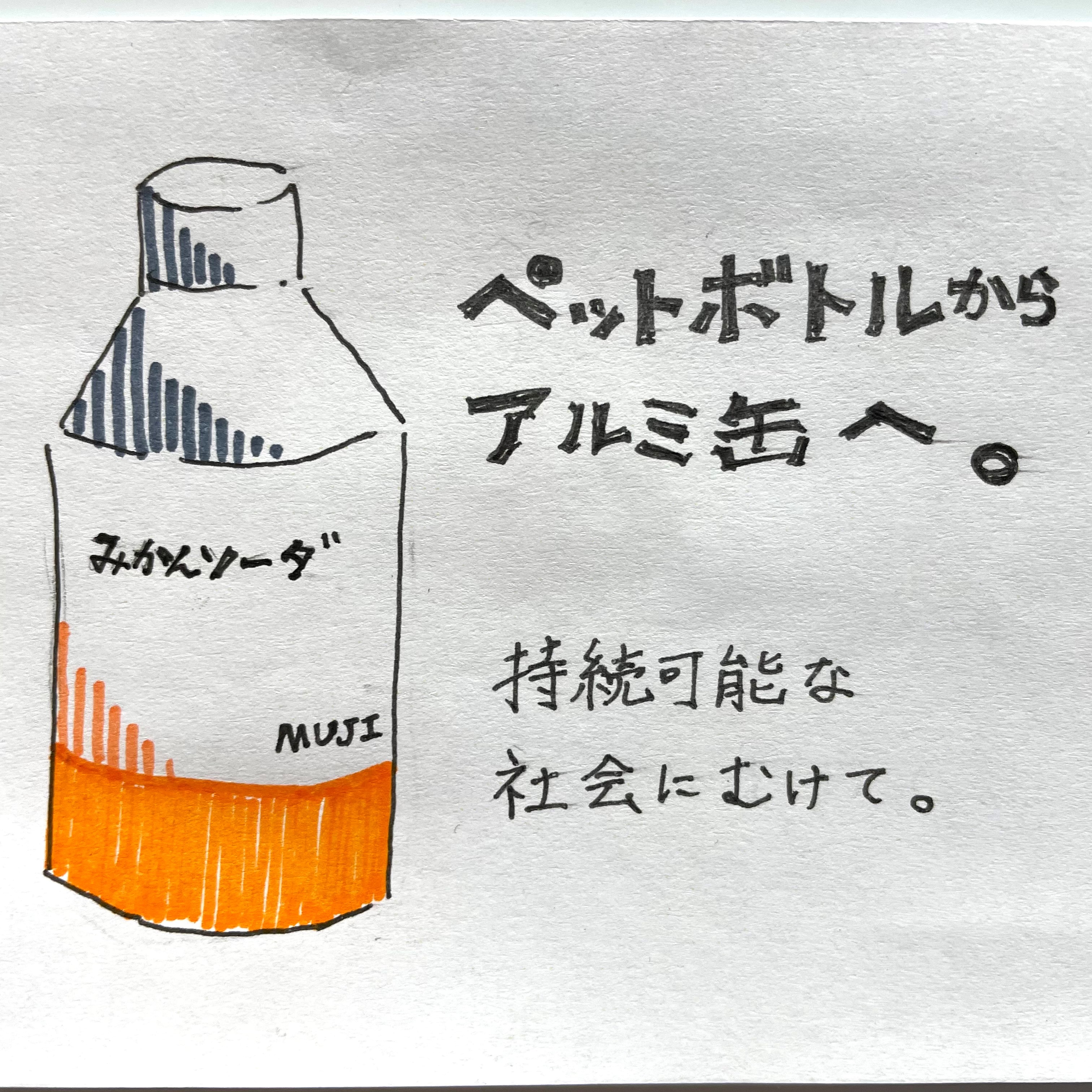 【ルミネ立川】ペットボトルからアルミ缶へ