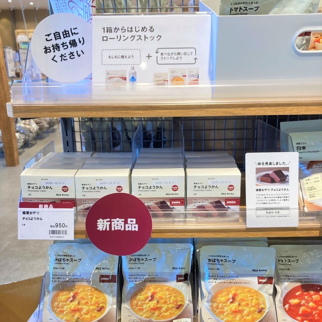 【ライフガーデン利府】備蓄おやつチョコようかん