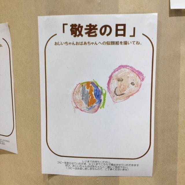 敬老の日