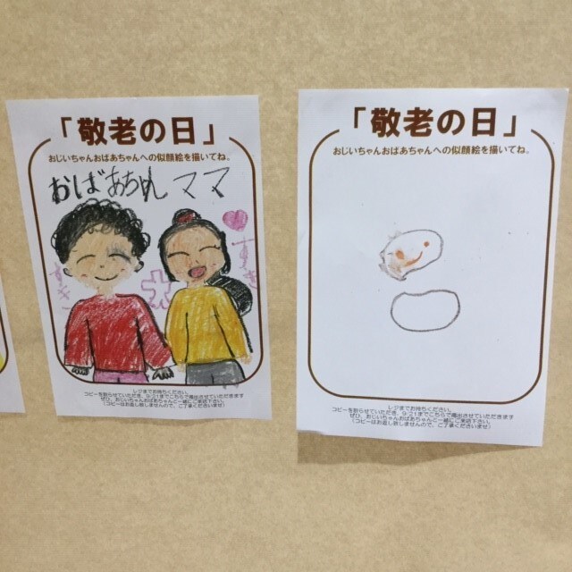 敬老の日