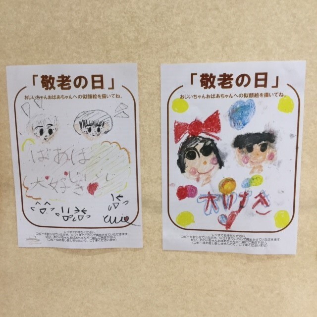 敬老の日
