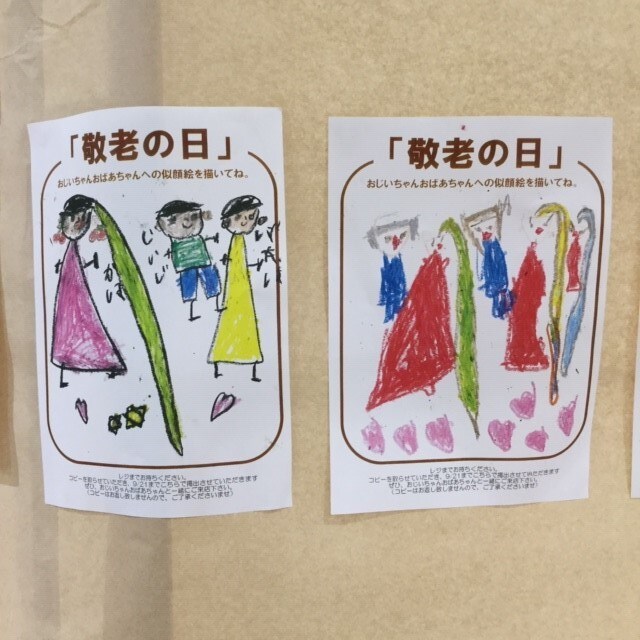 敬老の日