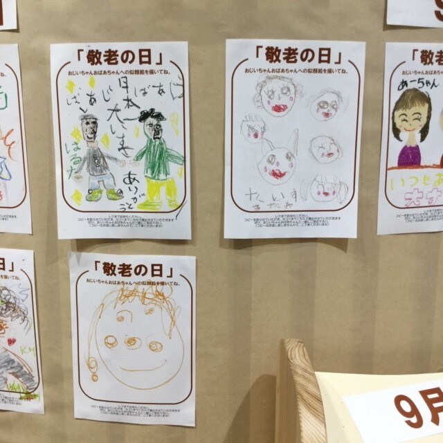 敬老の日