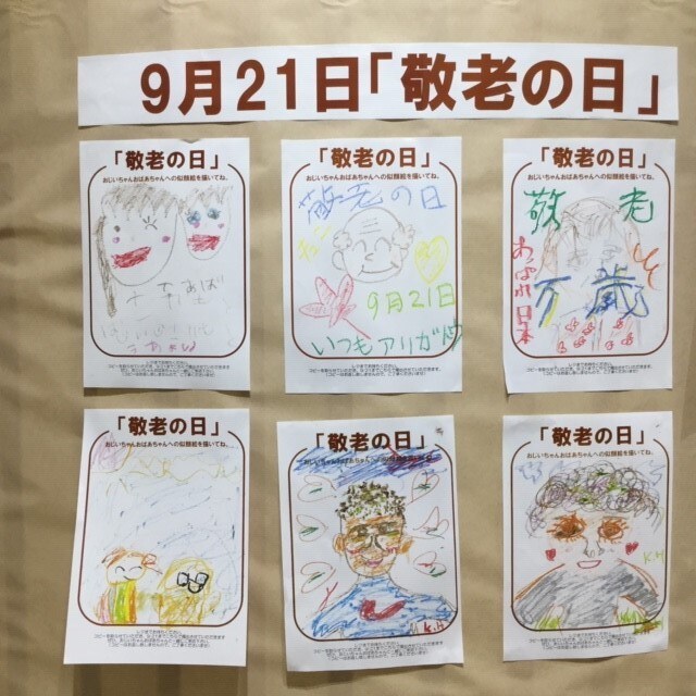 敬老の日