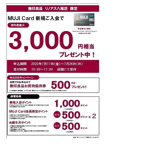 MUJIカード開拓