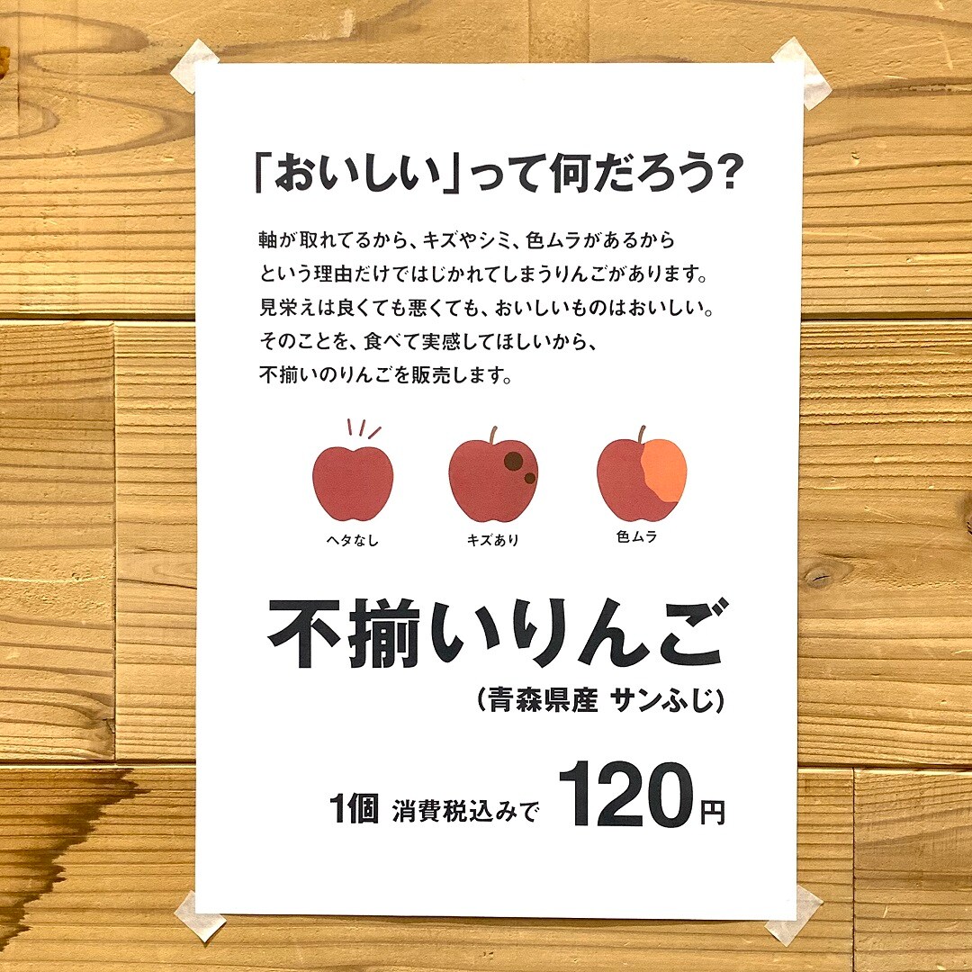 【本川越ペペ】不揃いりんご、入荷しました