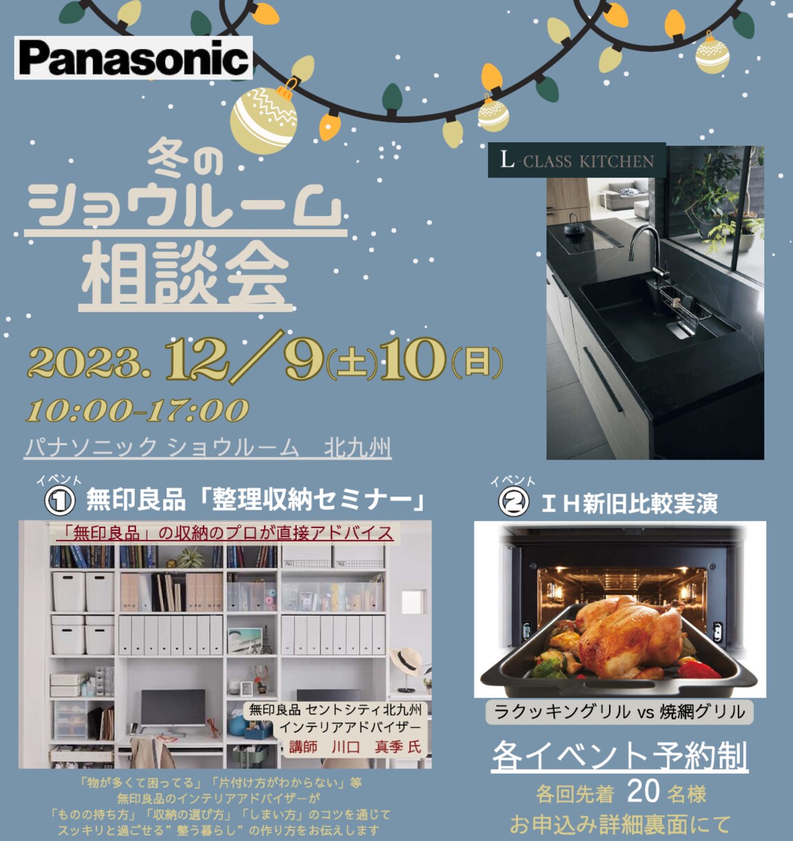 冬のショウルーム相談会