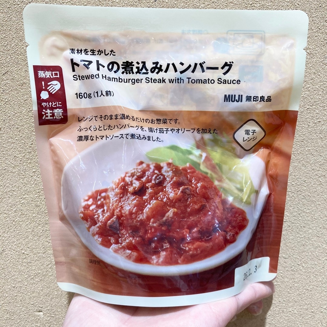 煮込みハンバーグのパッケージ