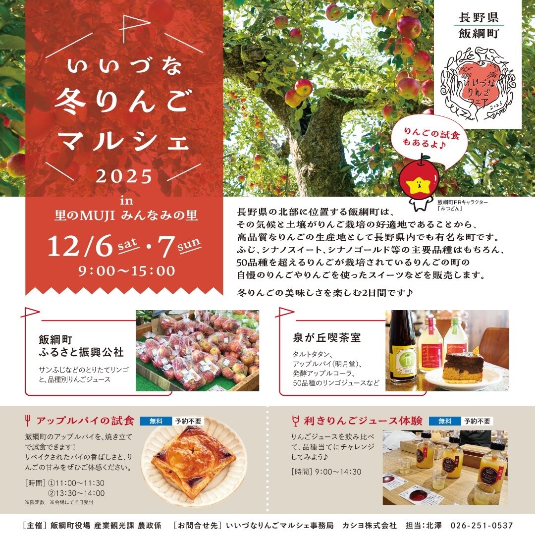 りんごマルシェ