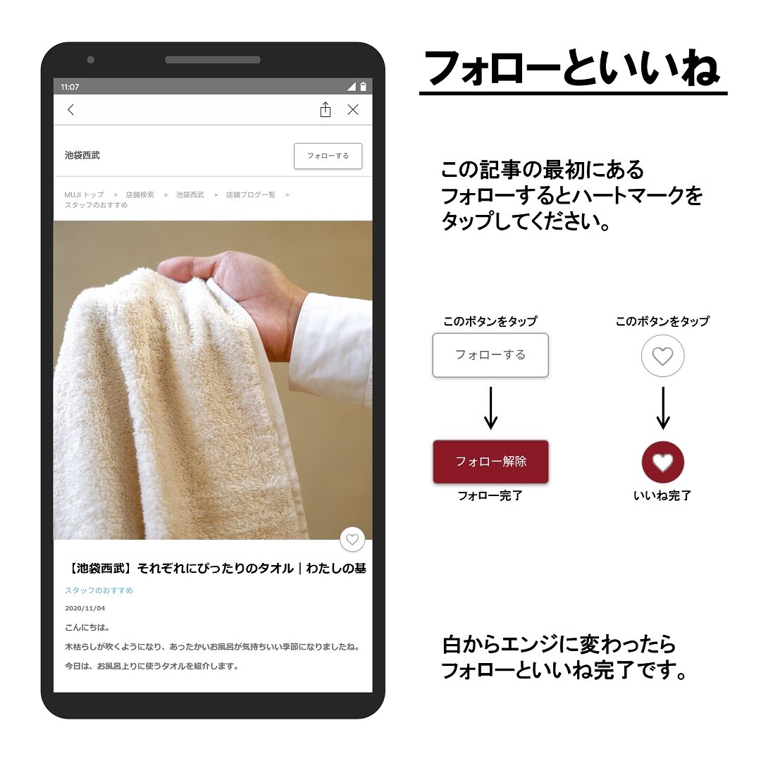 【池袋西武】それぞれにぴったりのタオル｜わたしの基本#5