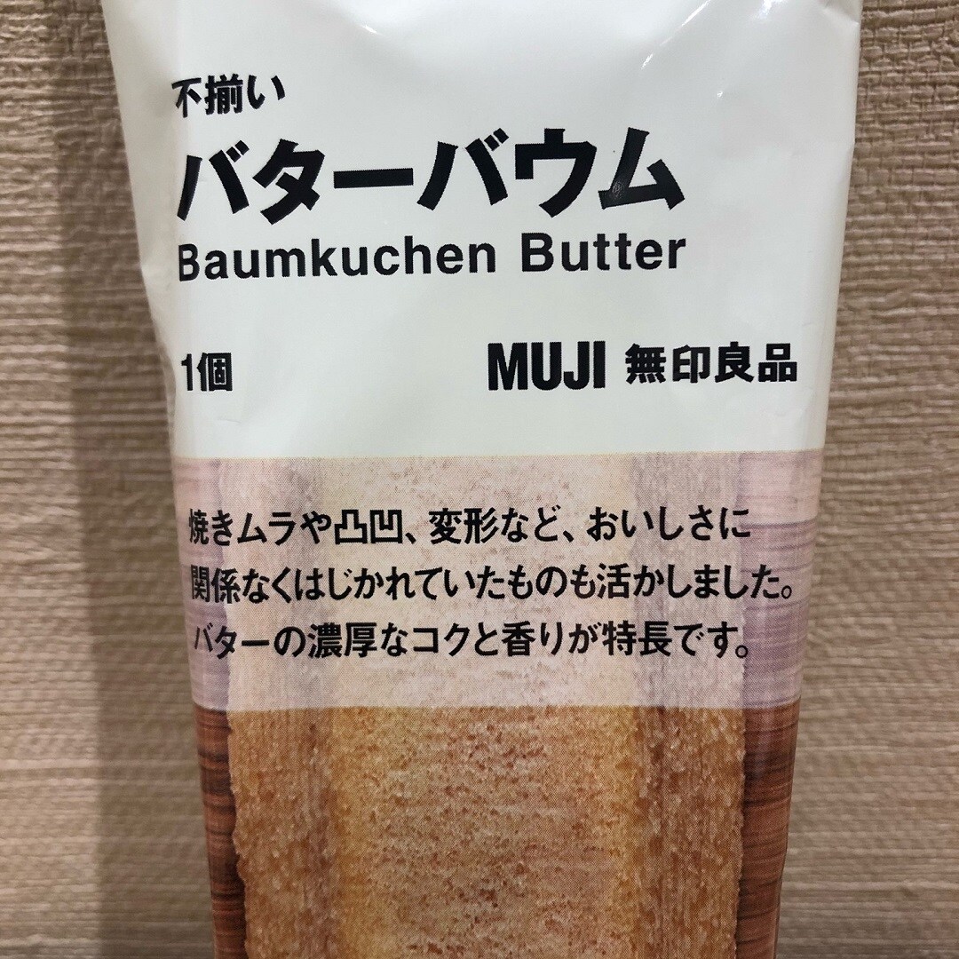 バウムのパッケージ